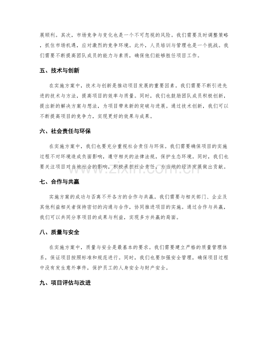 实施方案的项目进展与关键问题解决.docx_第2页