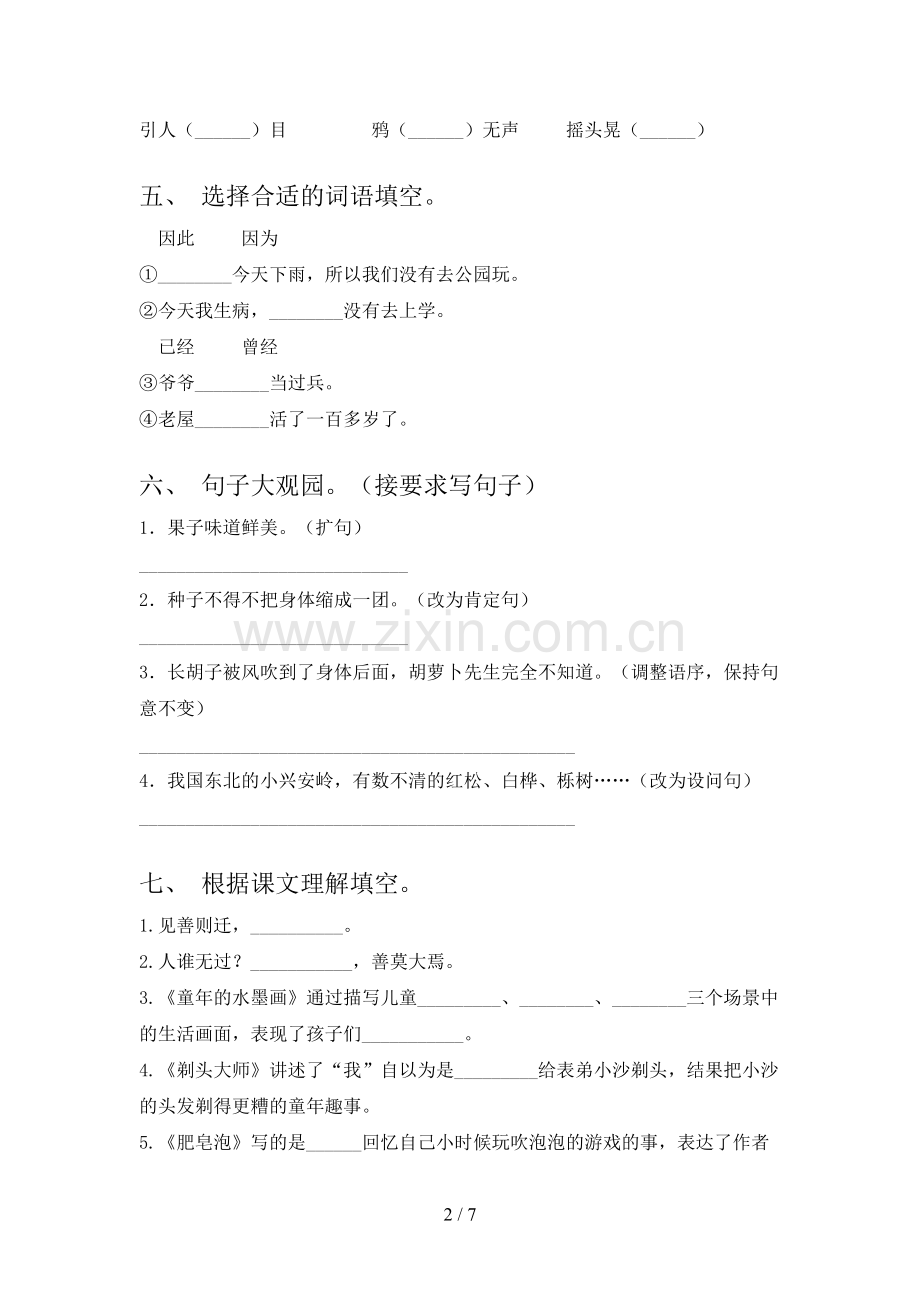 小学三年级语文上册期末考试卷(含答案).doc_第2页