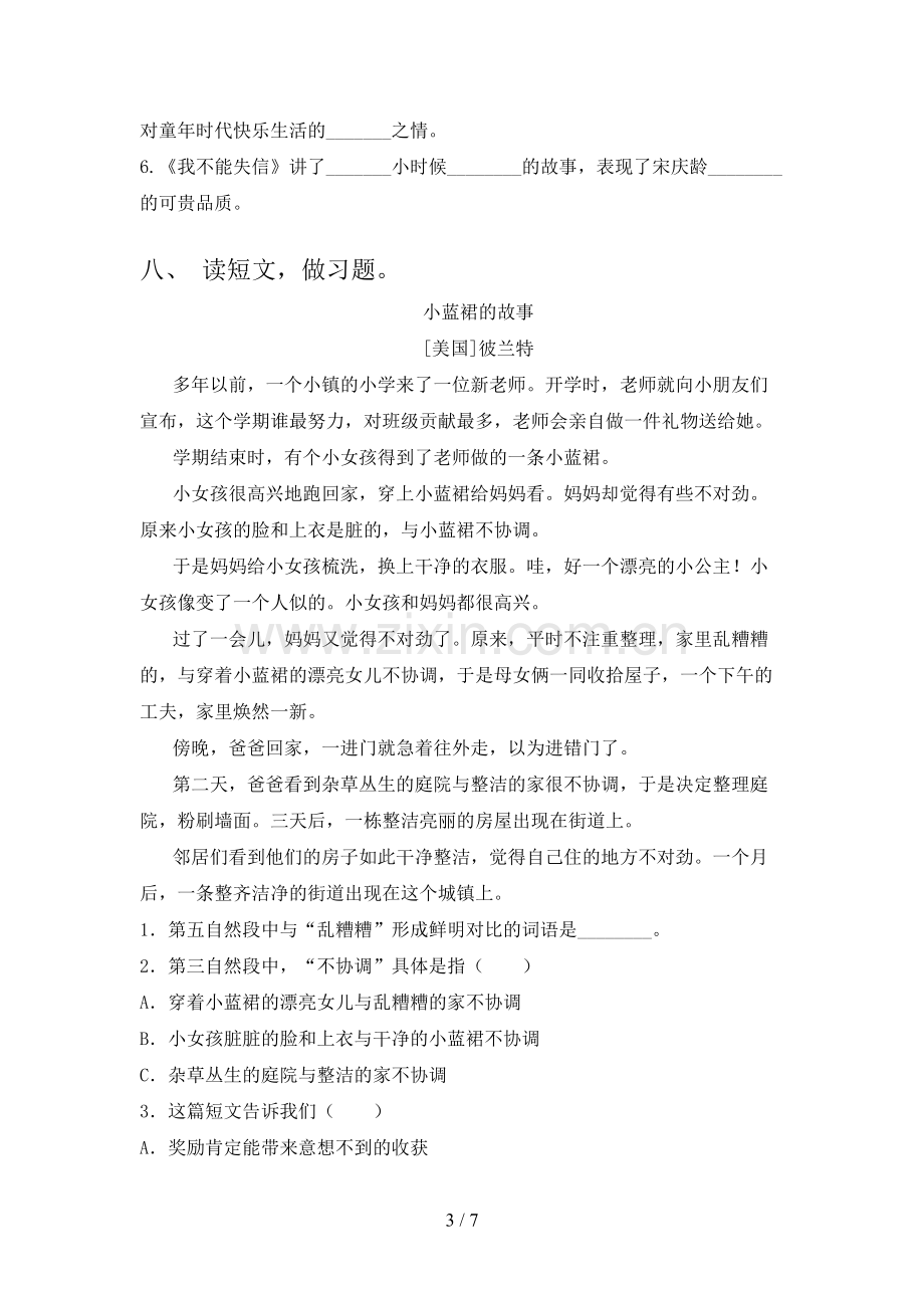 小学三年级语文上册期末考试卷(含答案).doc_第3页