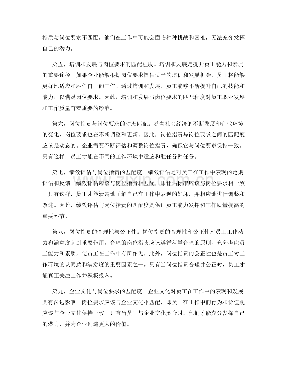 岗位职责与岗位要求之间的匹配度.docx_第2页