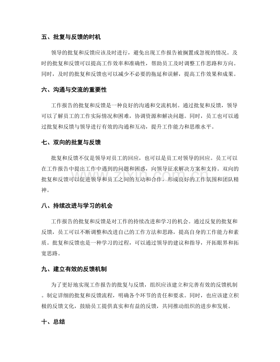 工作报告的批复与反馈.docx_第2页