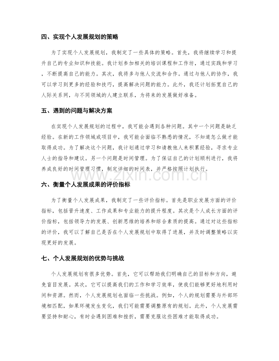 年终总结的成长历程与个人发展规划探讨.docx_第2页