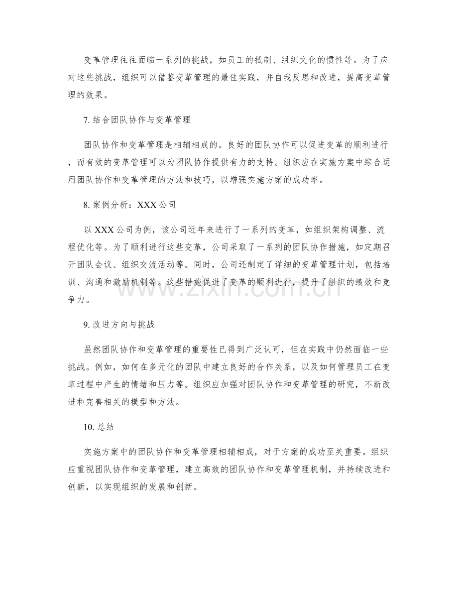 实施方案中的团队协作与变革管理.docx_第2页