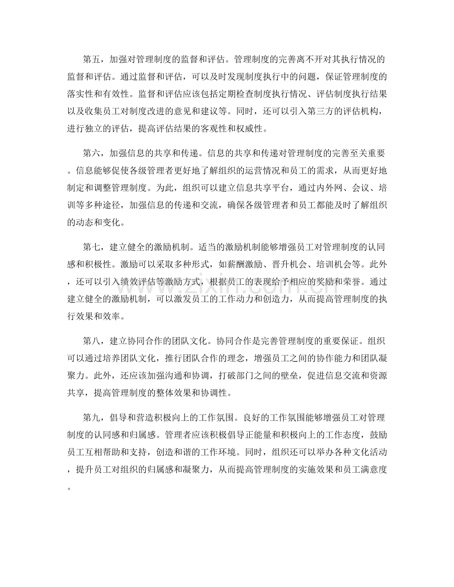 完善管理制度的关键措施与建议.docx_第2页