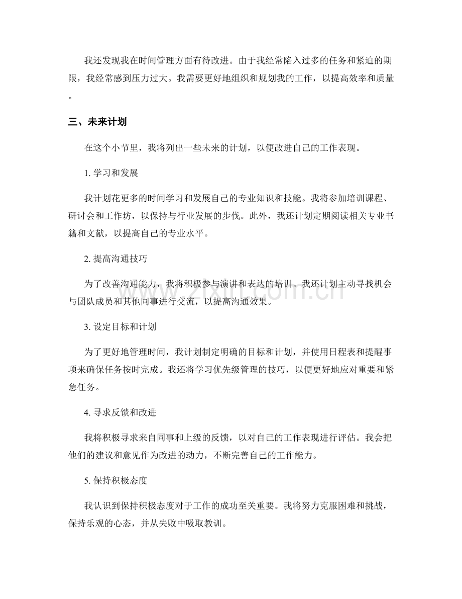 工作总结的重要反思与未来计划.docx_第2页