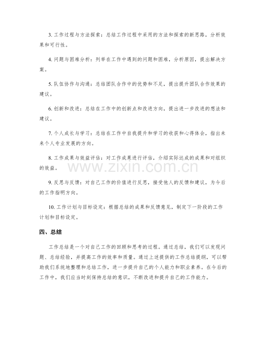 工作总结的概述与提纲.docx_第2页