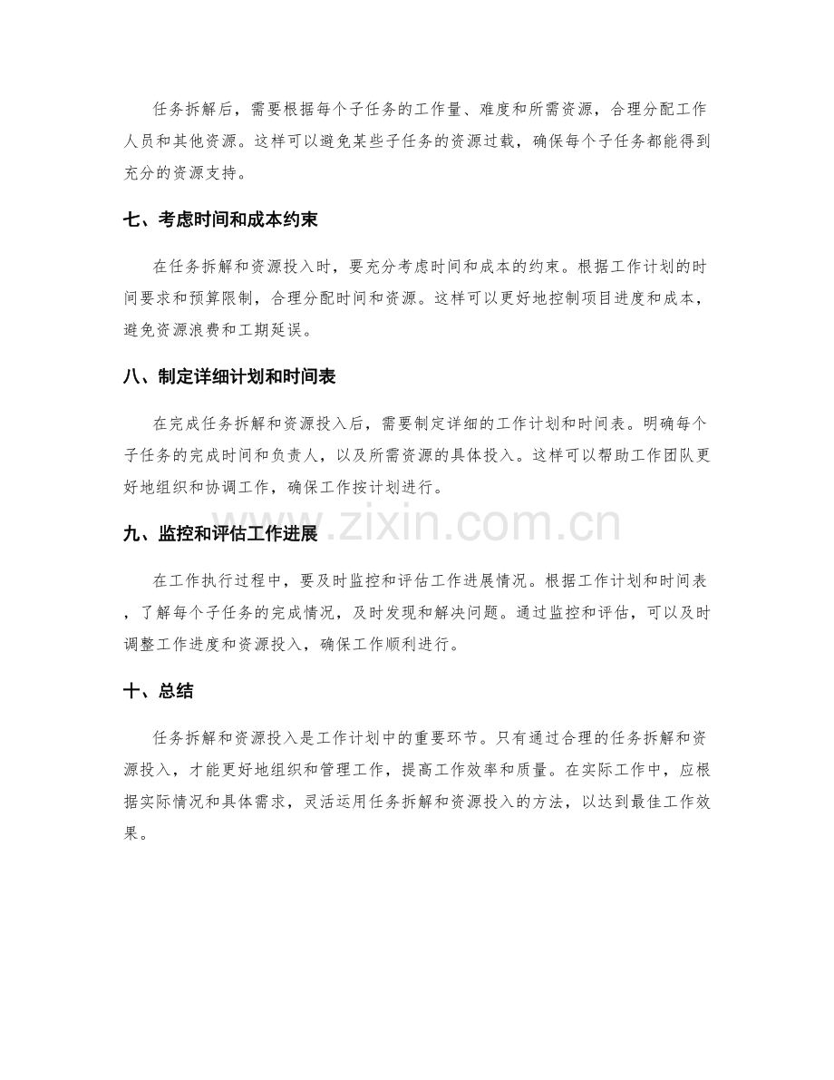 工作计划中的任务拆解与资源投入.docx_第2页