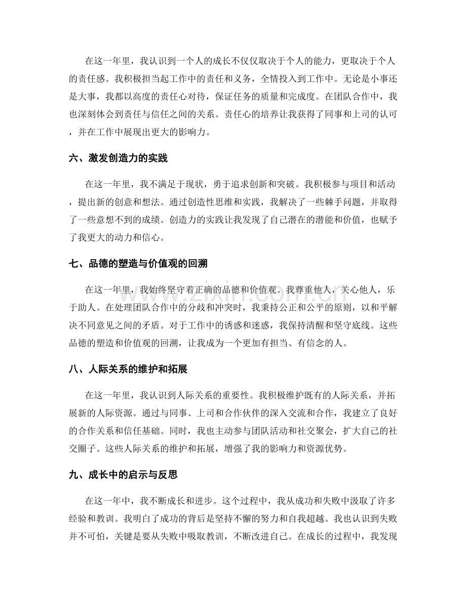 年终总结的个人突破与价值回溯.docx_第2页