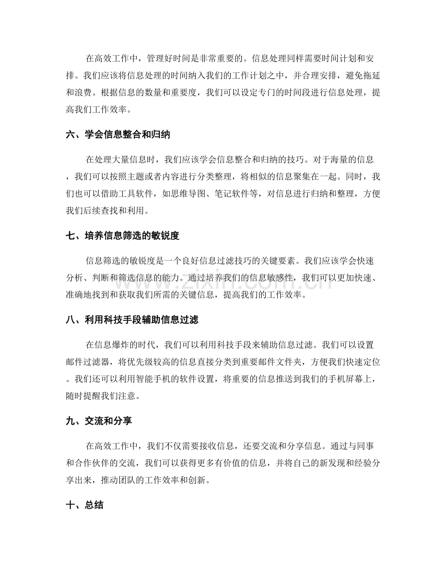 高效工作总结的信息过滤技巧.docx_第2页