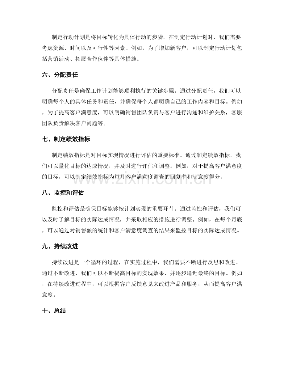 设定可量化目标的工作计划方法.docx_第2页