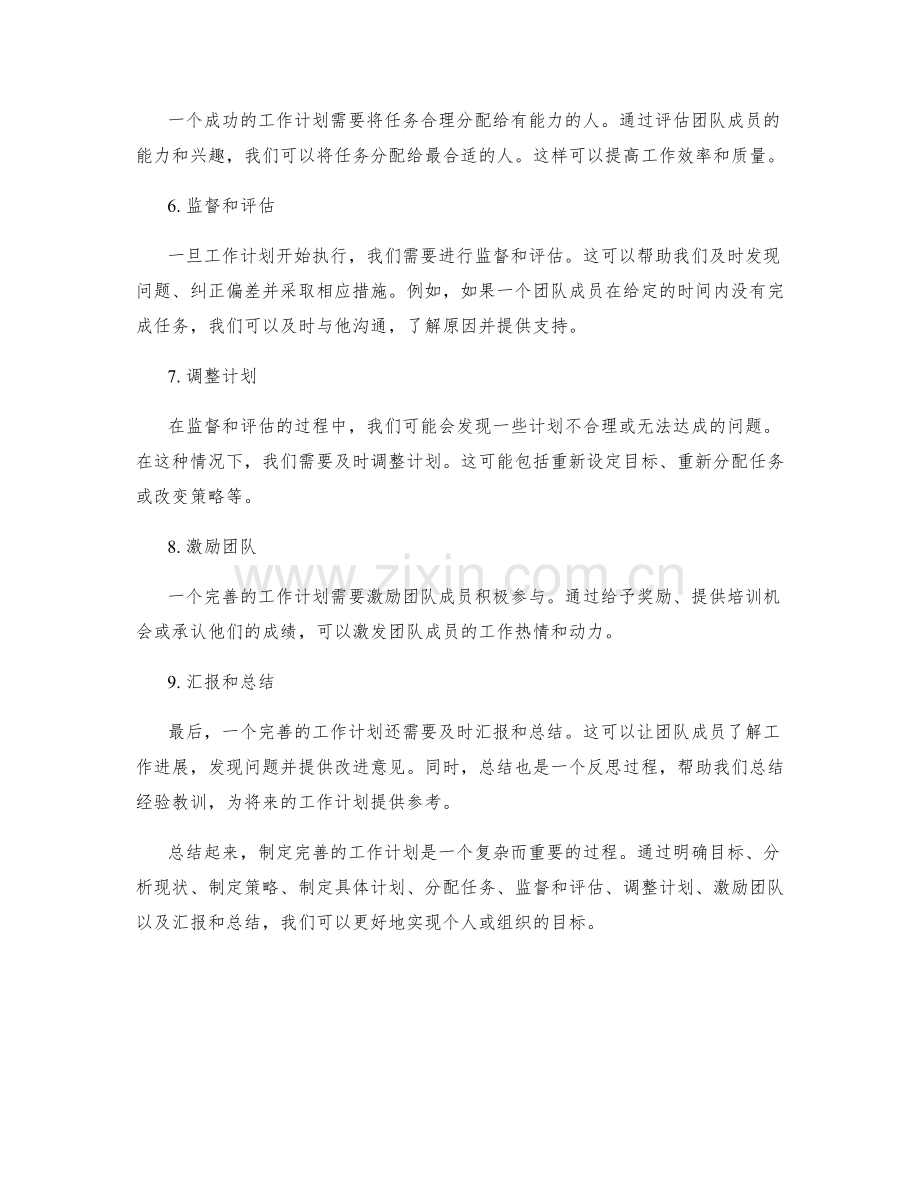 制定完善工作计划的九个步骤.docx_第2页