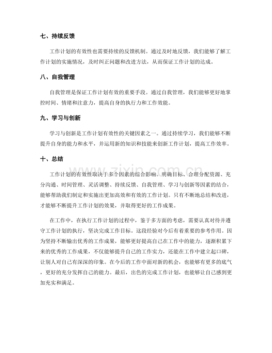 工作计划有效性的关键因素与影响.docx_第2页