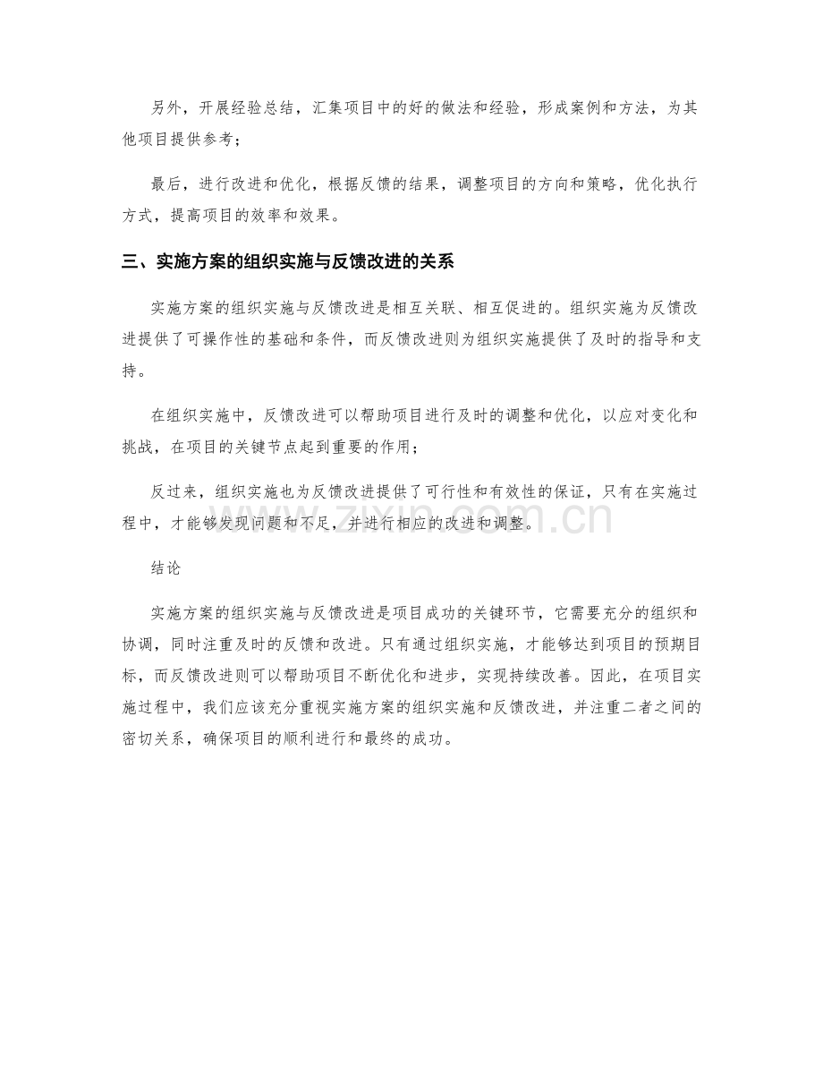 实施方案的组织实施与反馈改进.docx_第2页