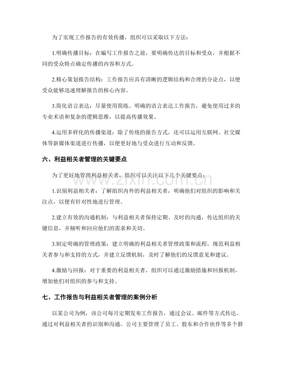 工作报告的有效传播与利益相关者管理.docx_第2页