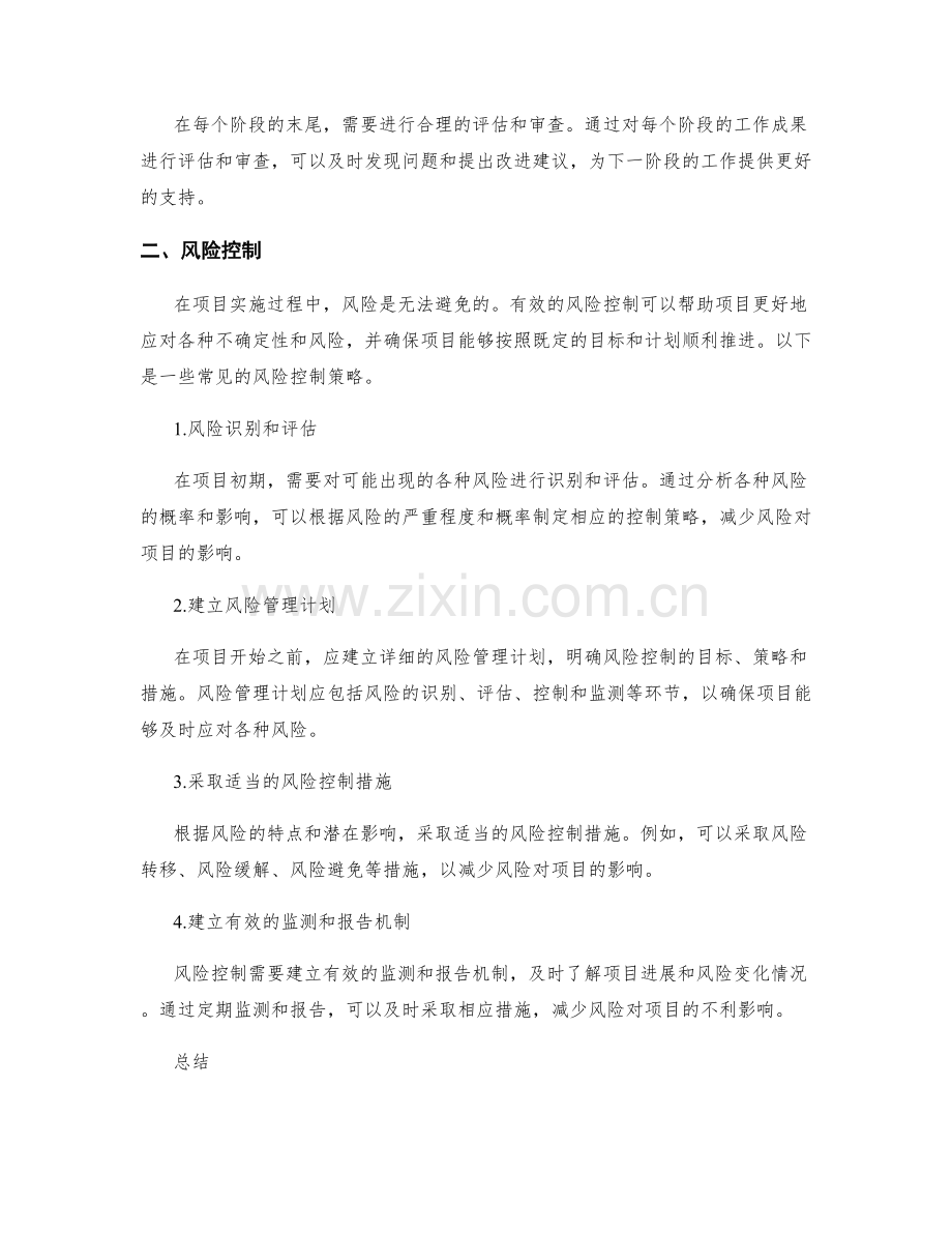 工作计划的项目阶段管理与风险控制.docx_第2页