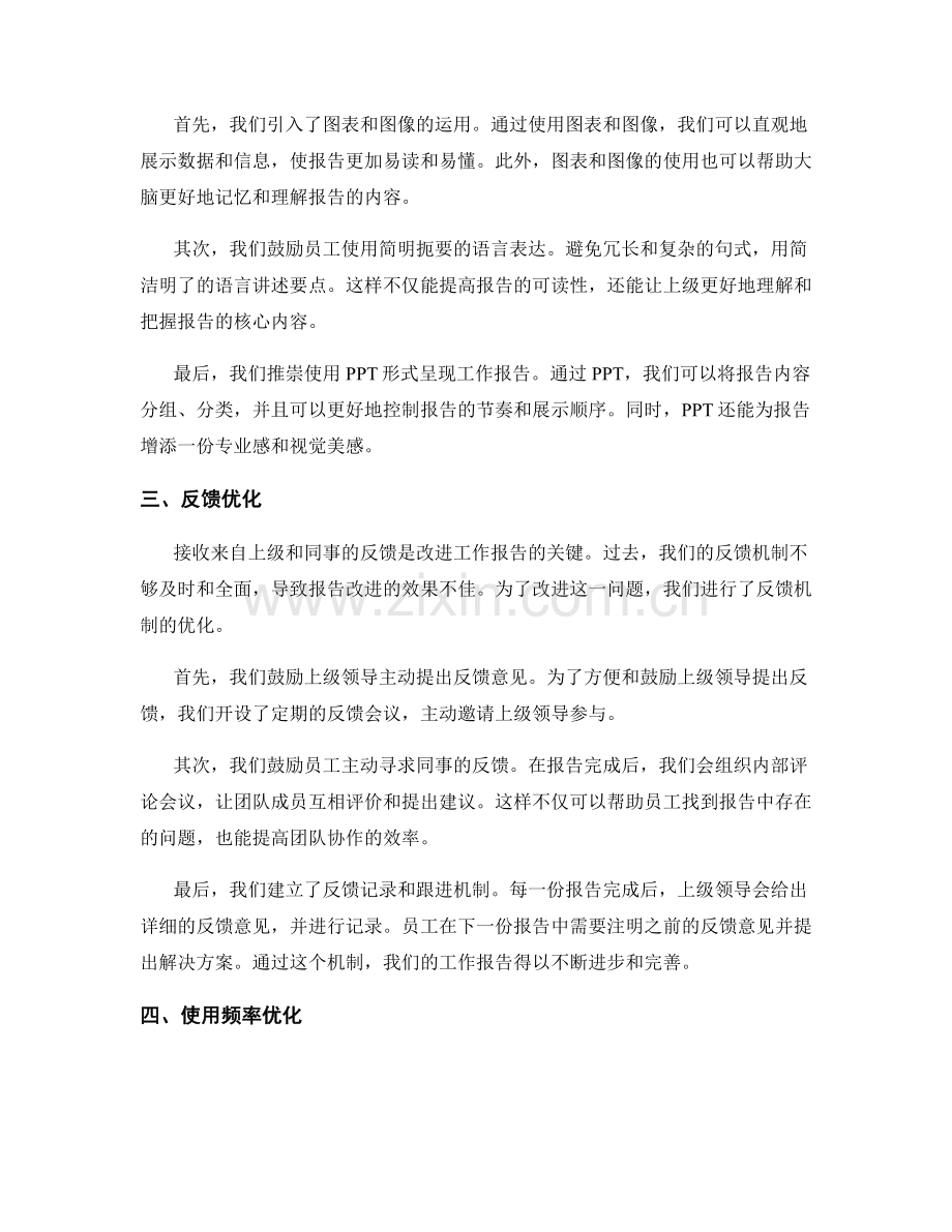 工作报告的优化改进.docx_第2页