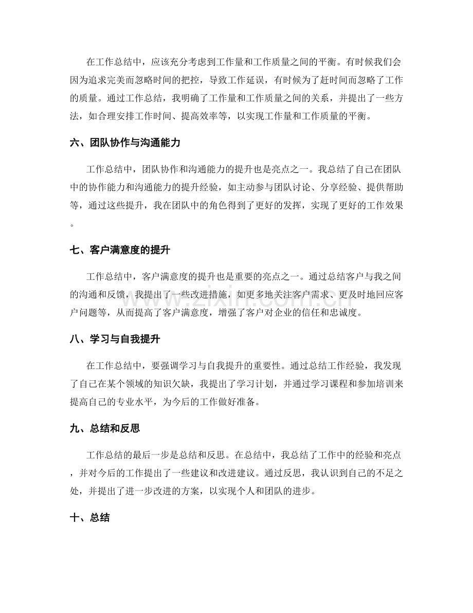 工作总结的亮点与经验.docx_第2页