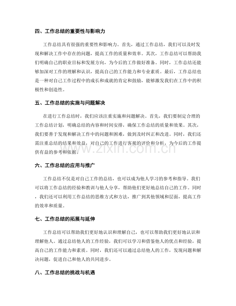 工作总结的思维深度与影响力.docx_第2页