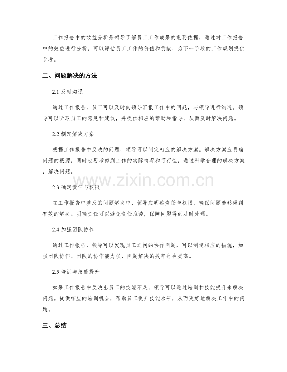 工作报告的重要信息与问题解决.docx_第2页