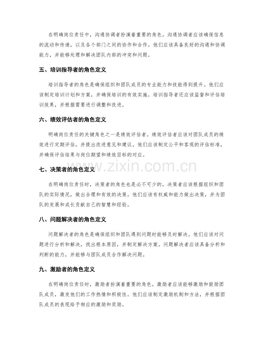 明确岗位职责的关键角色定义.docx_第2页