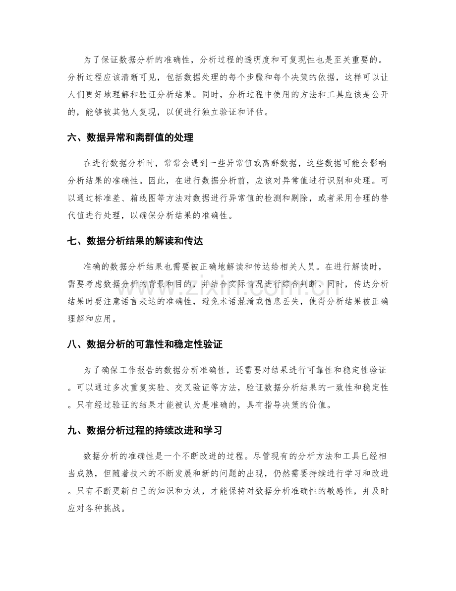 工作报告的数据分析准确性.docx_第2页