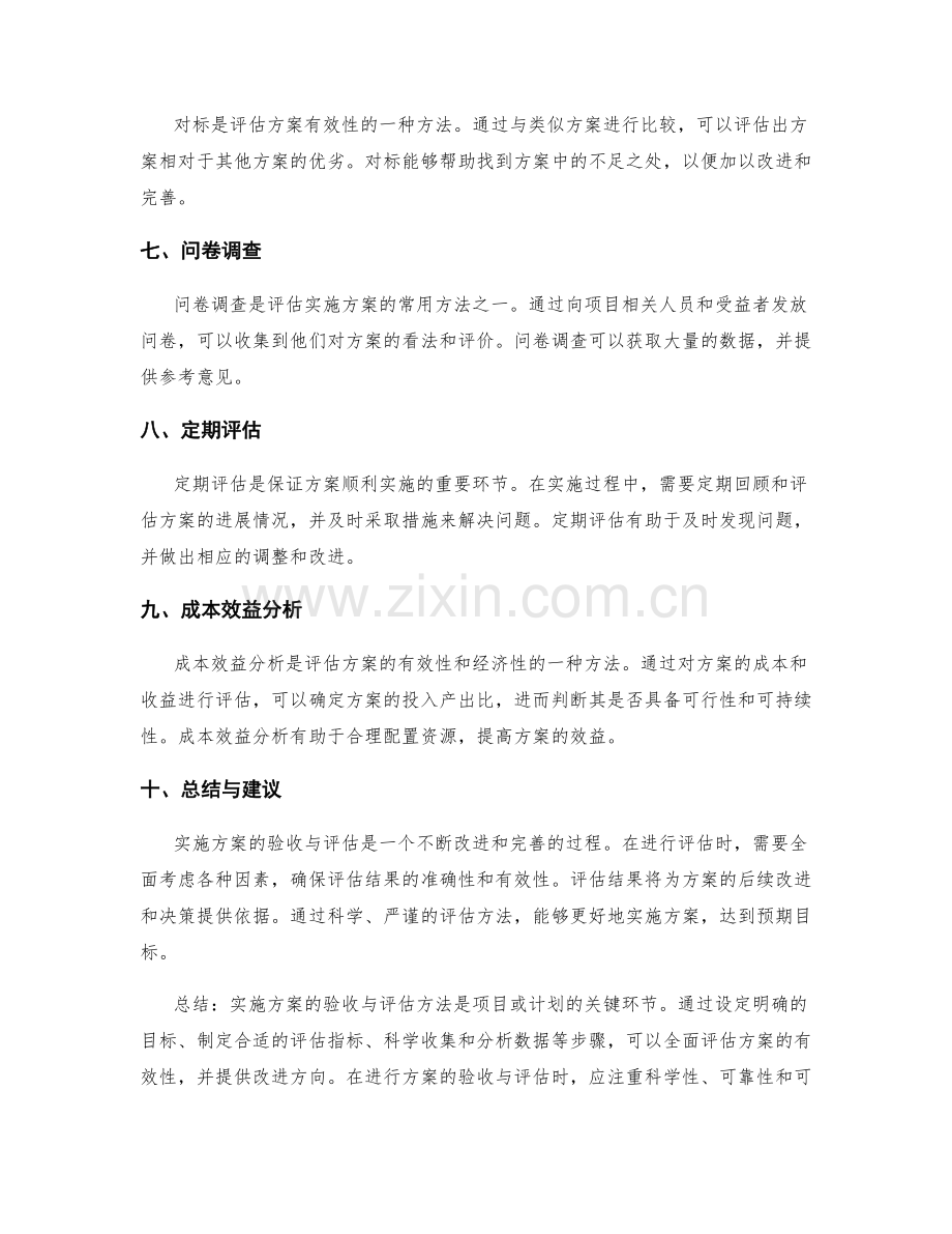 实施方案的验收与评估方法.docx_第2页