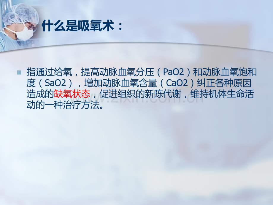 吸氧术ppt课件.ppt_第2页