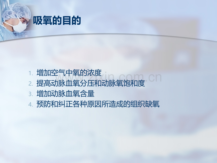 吸氧术ppt课件.ppt_第3页