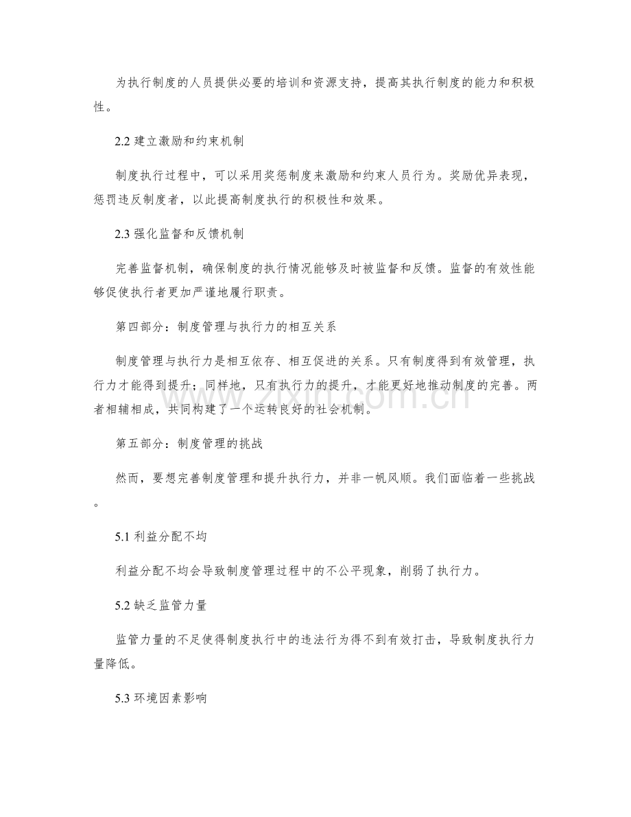 制度管理的完善与执行力提升.docx_第2页