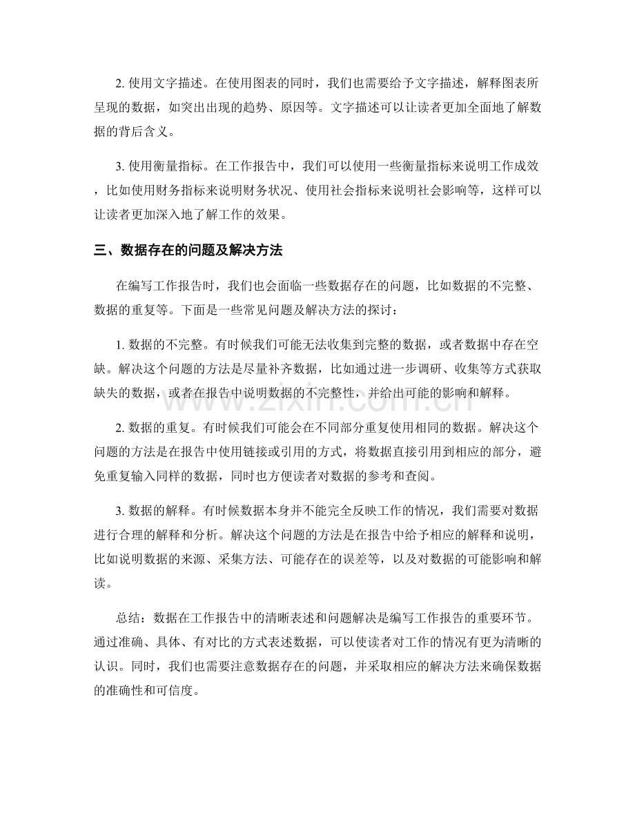 工作报告中的数据清晰表述和问题解决的方法阐述.docx_第2页