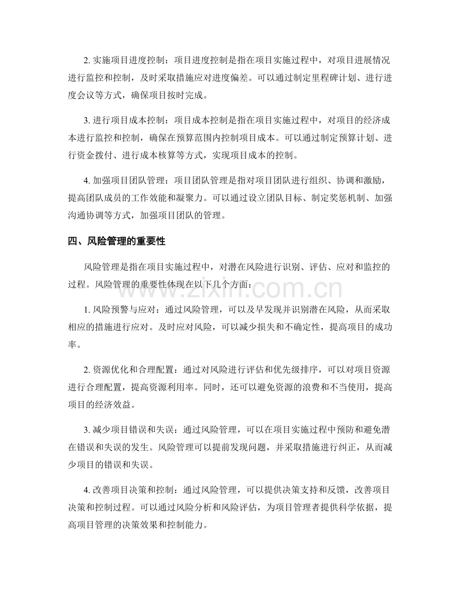 实施方案的项目管控与风险管理.docx_第2页