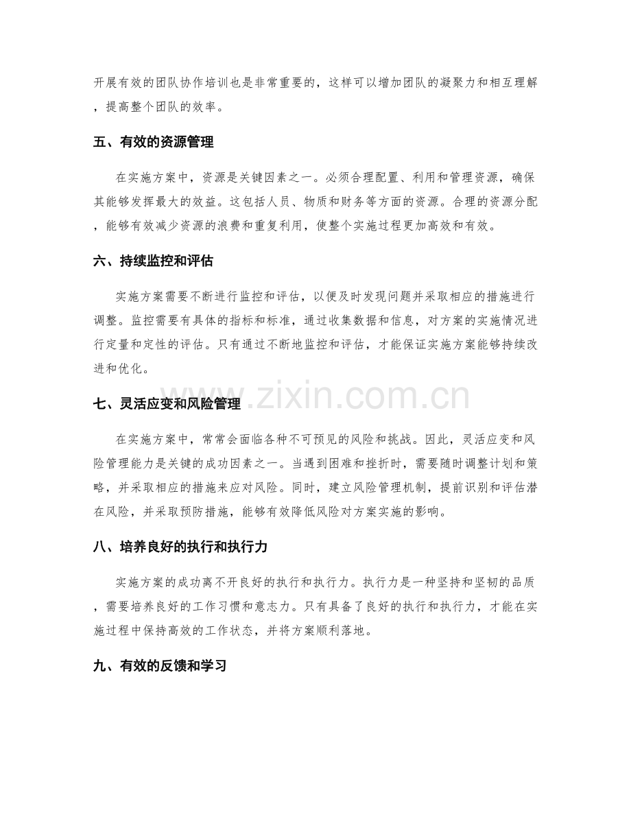 实施方案的关键成功因素和技巧.docx_第2页