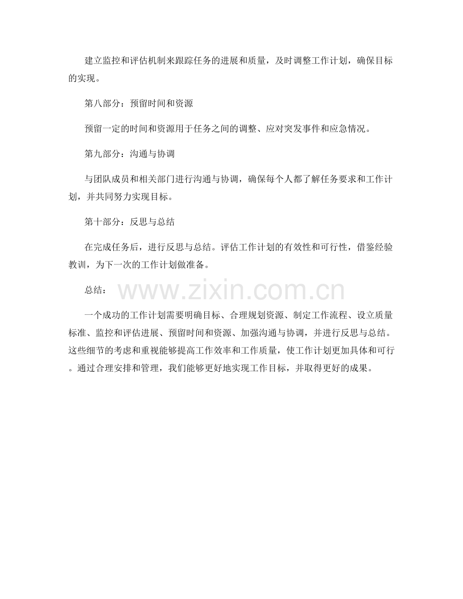 工作计划的具体细节详述.docx_第2页