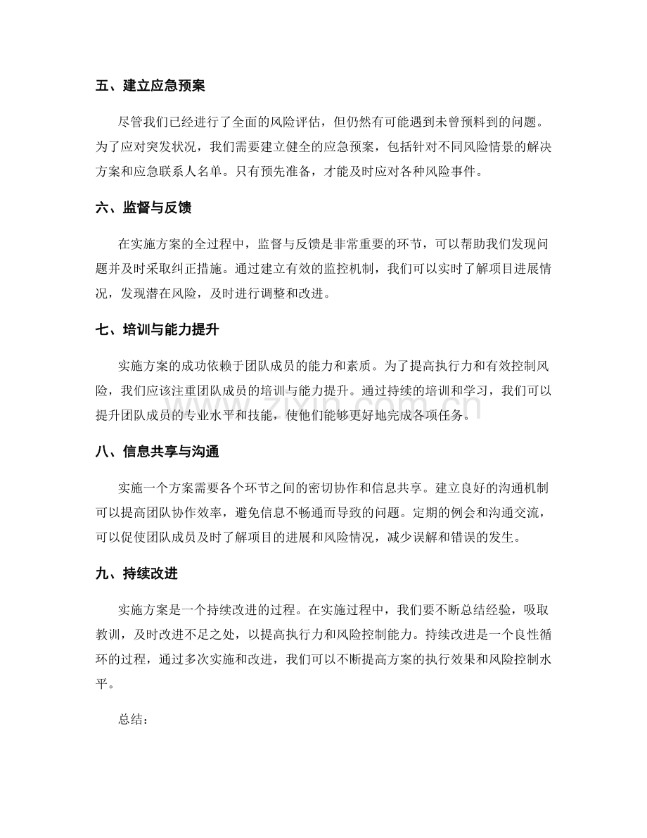 实施方案的执行力与风险控制.docx_第2页