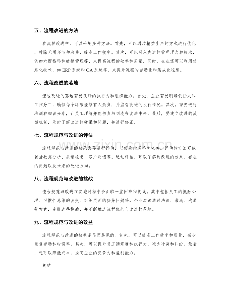 企业管理制度的流程规范与改进落地.docx_第2页