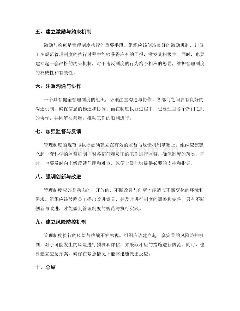 健全管理制度的规范与执行实践.docx_第2页