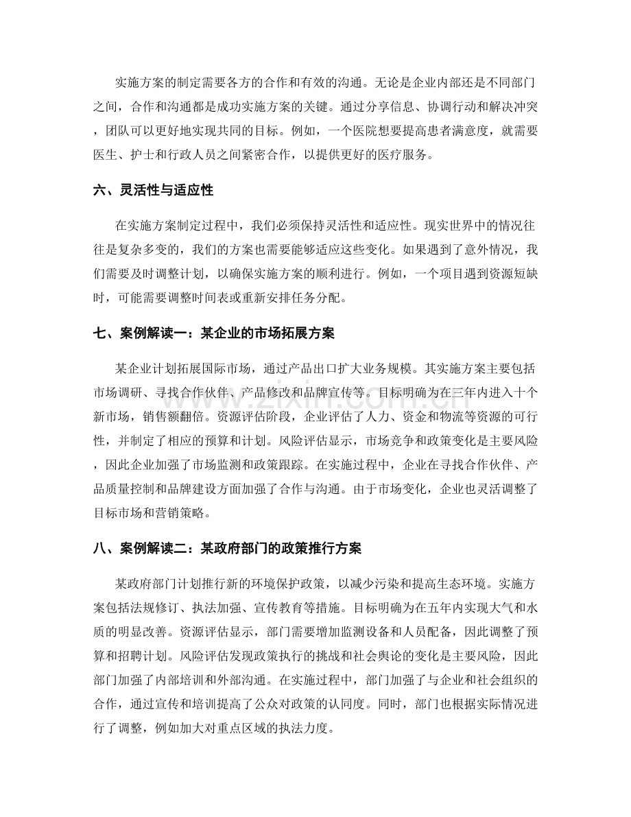 实施方案制定的关键因素与案例解读简评.docx_第2页