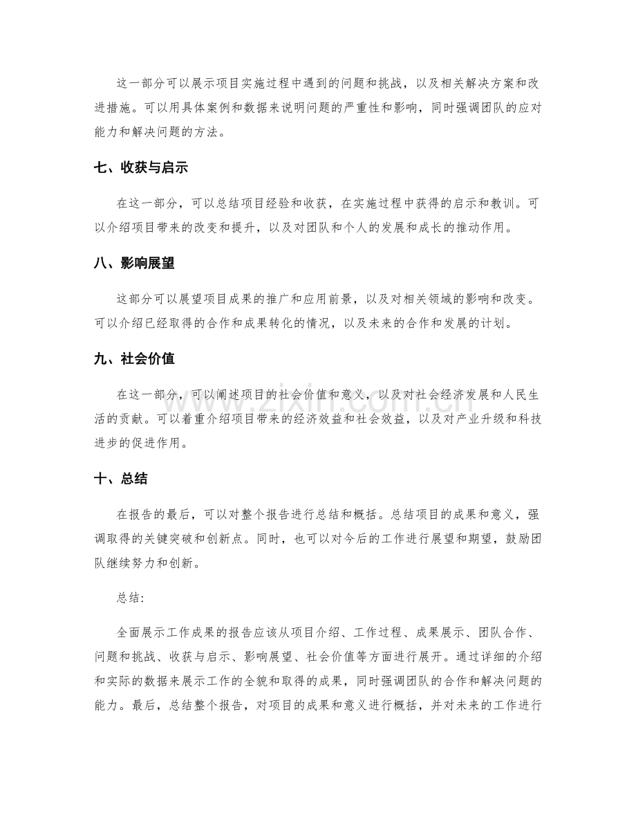 全面展示工作成果的报告要点.docx_第2页