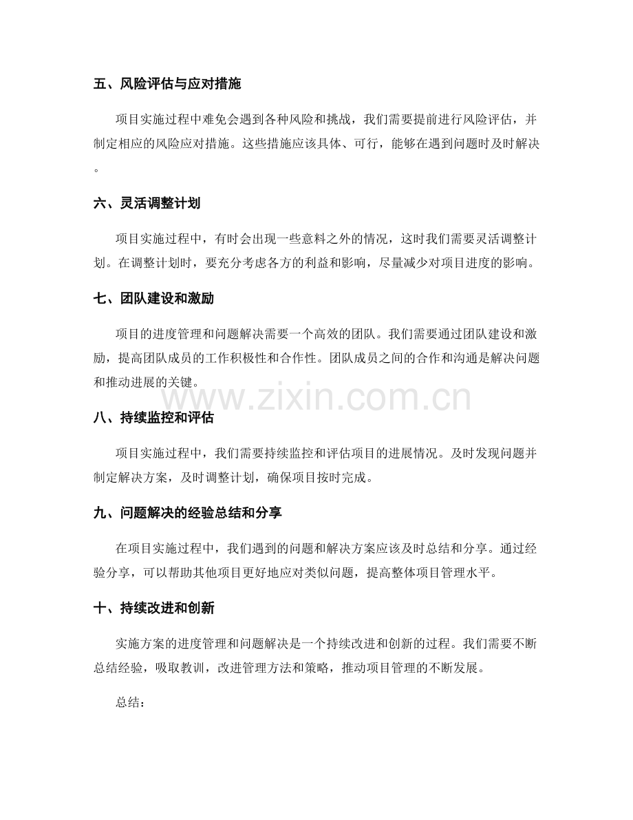 实施方案的进度管理与问题解决.docx_第2页