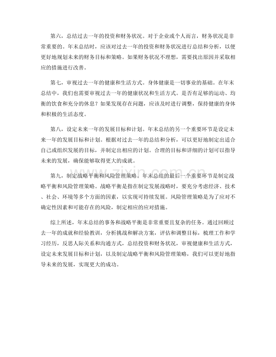 年终总结的事务和战略平衡.docx_第2页