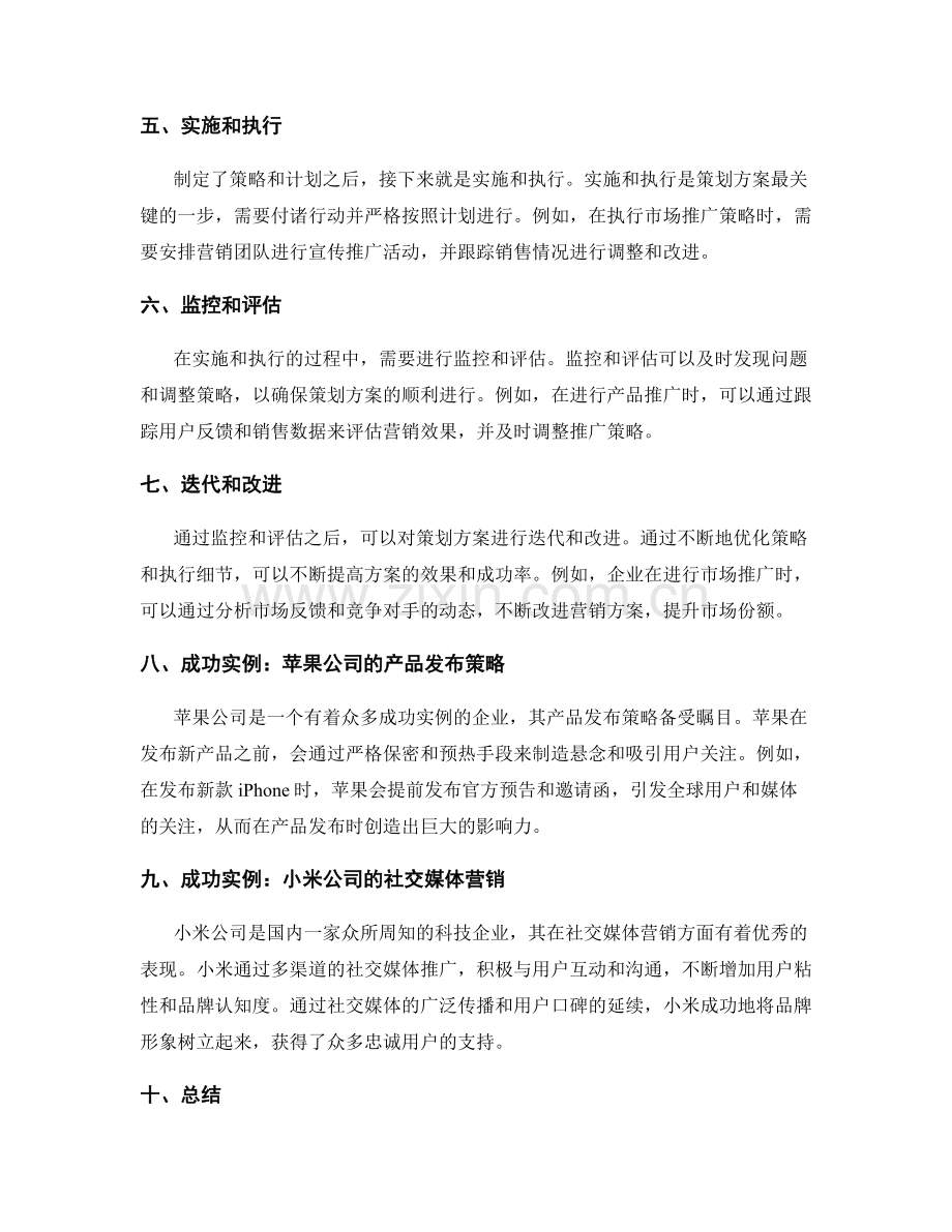 策划方案编制的实施步骤与成功实例.docx_第2页