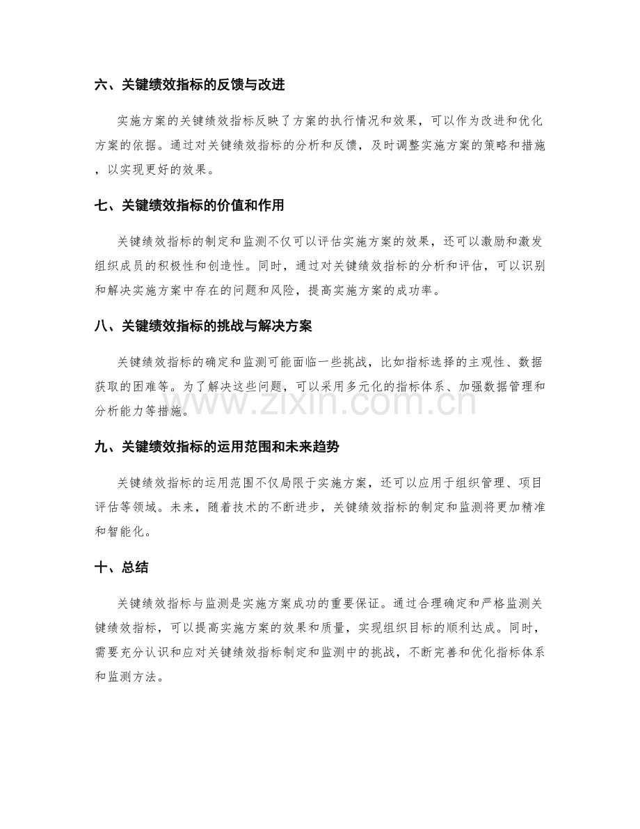 实施方案中的关键绩效指标与监测.docx_第2页