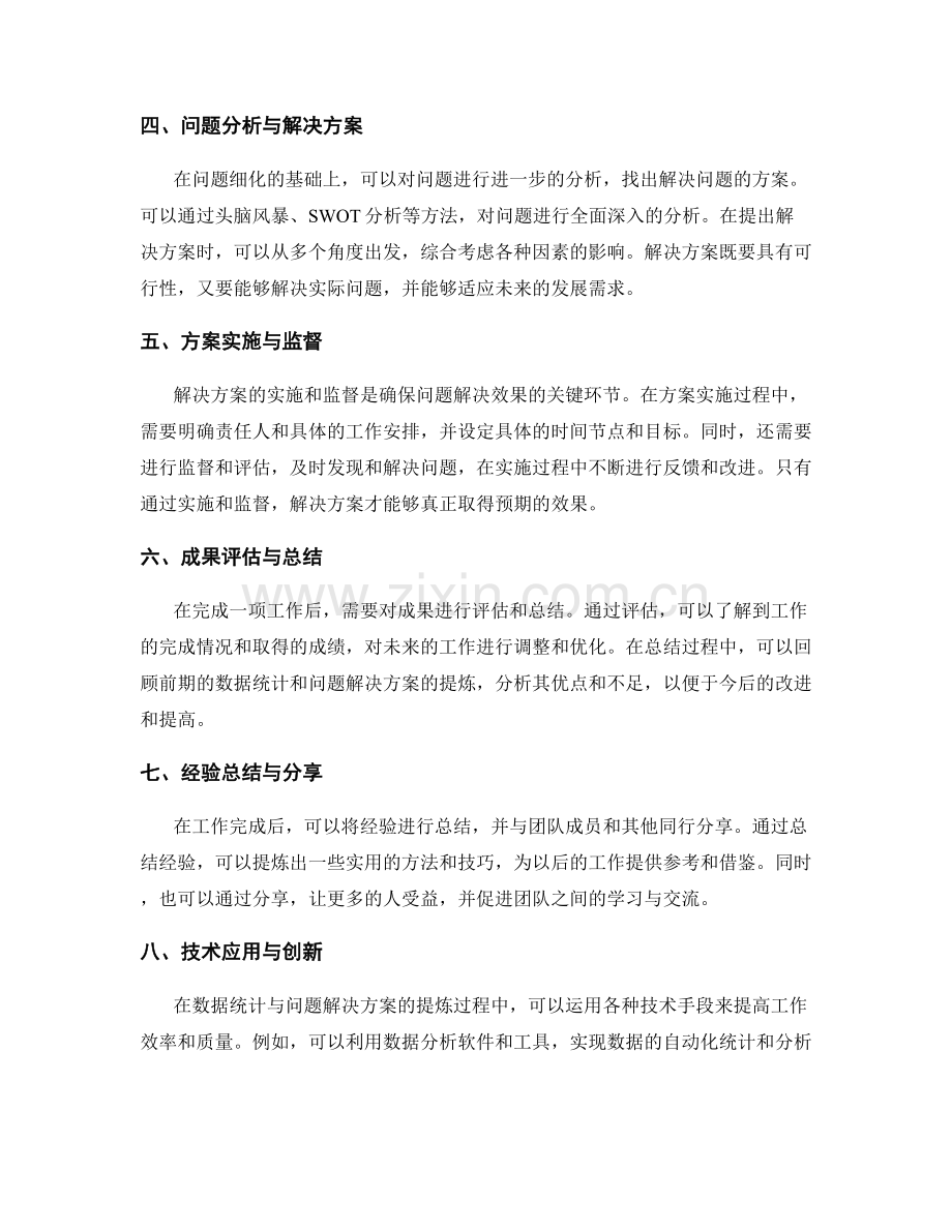 工作报告中的数据统计与问题解决方案提炼.docx_第2页