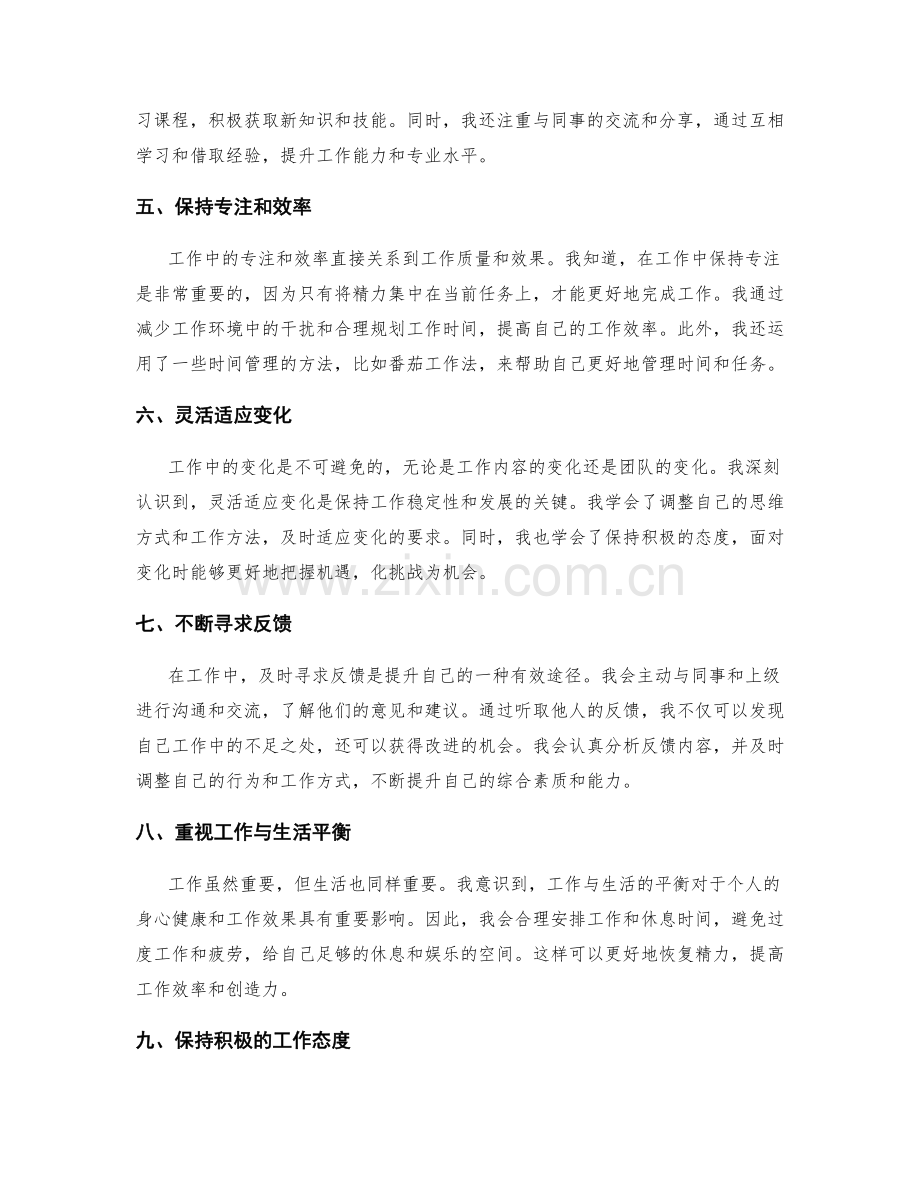 工作总结中的工作经验和反思总结回顾.docx_第2页