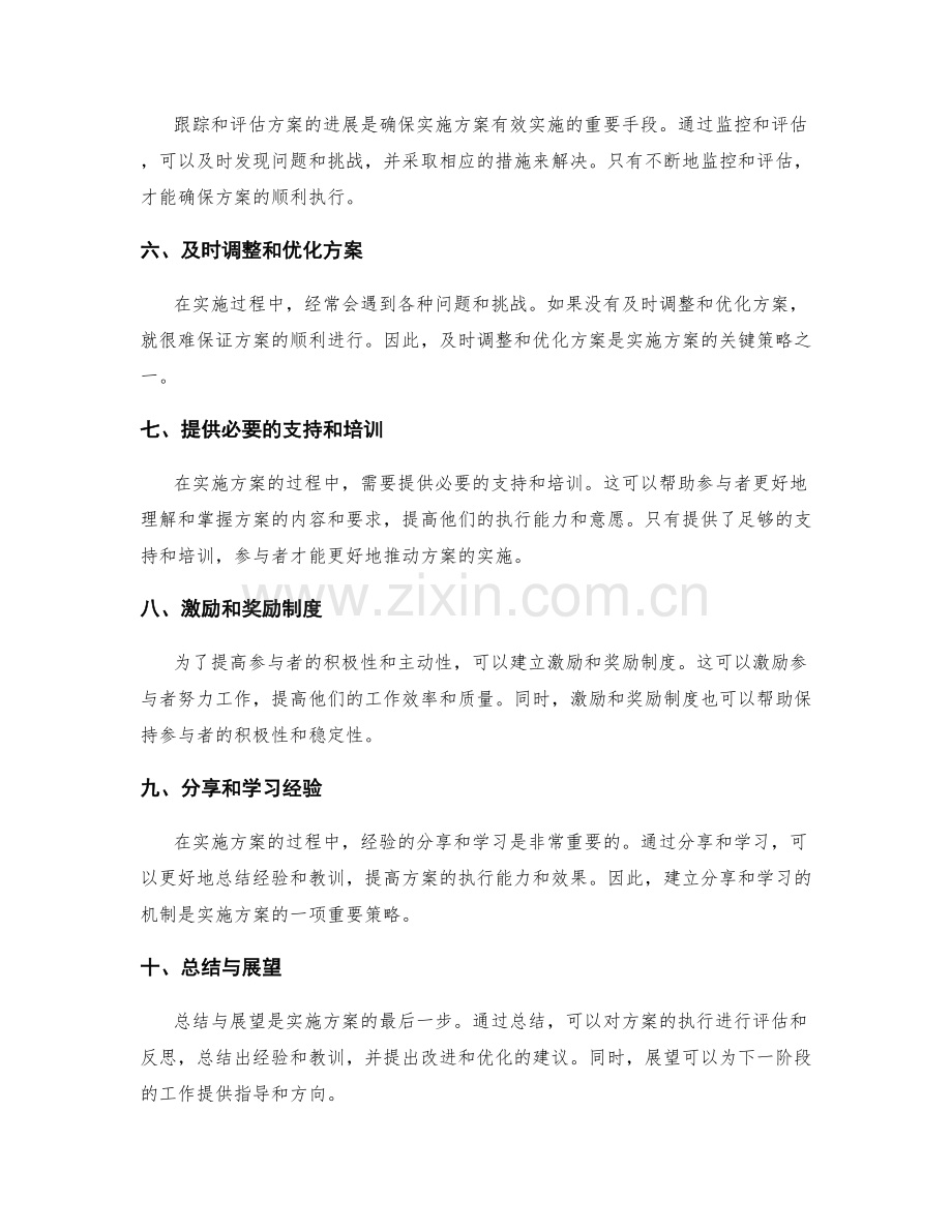 实施方案的跟踪与执行策略.docx_第2页