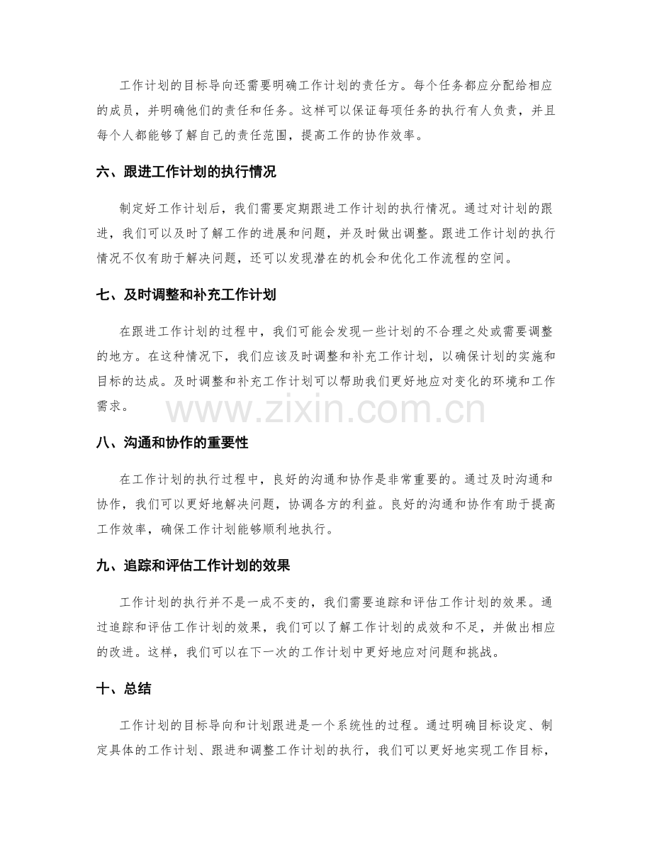 工作计划的目标导向和计划跟进.docx_第2页