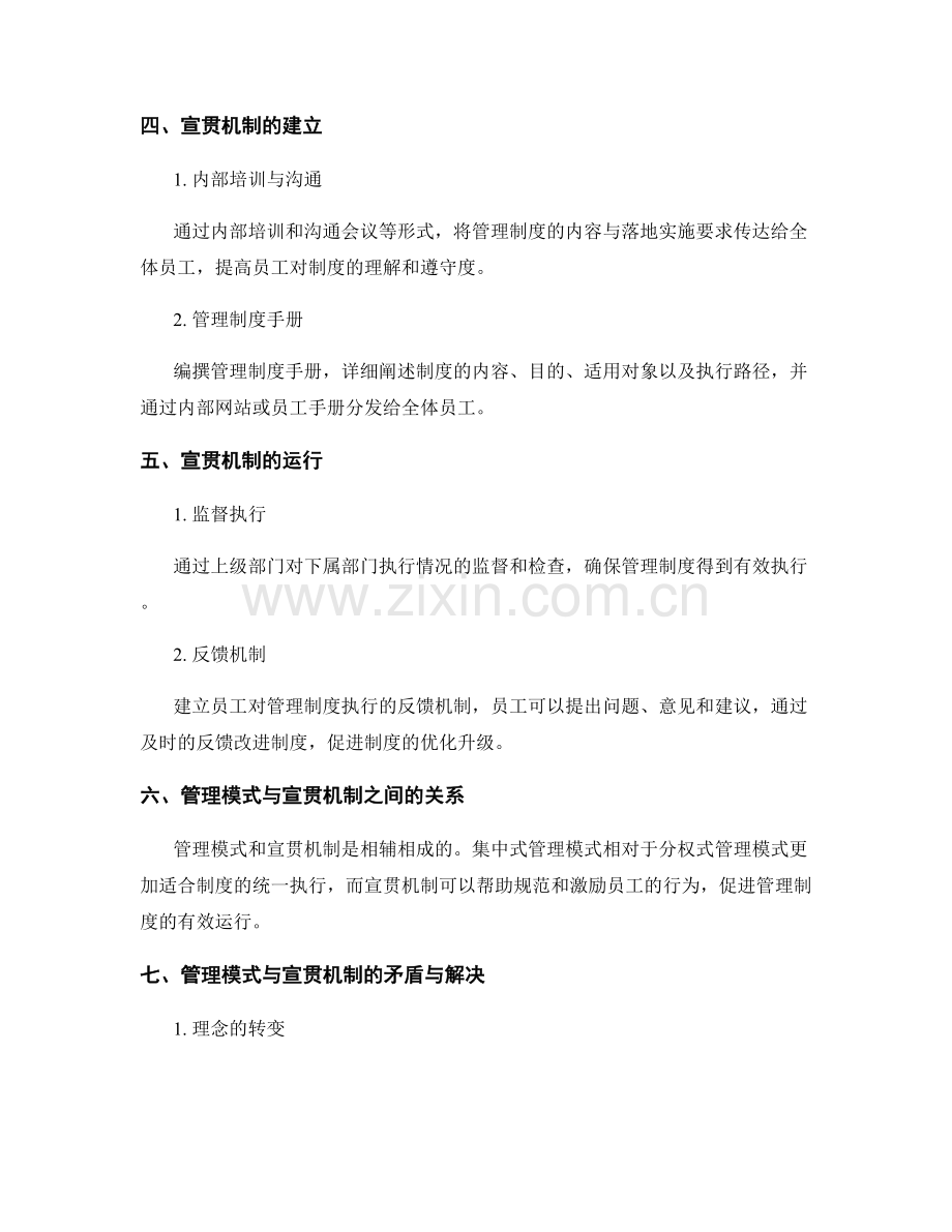 管理制度的管理模式与宣贯机制.docx_第2页