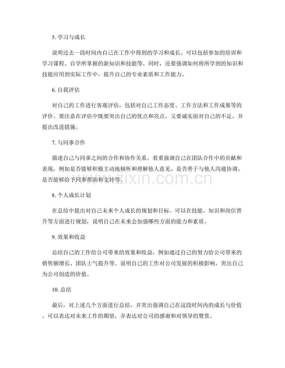 详实全面的工作总结如何展示个人价值与能力.docx_第2页