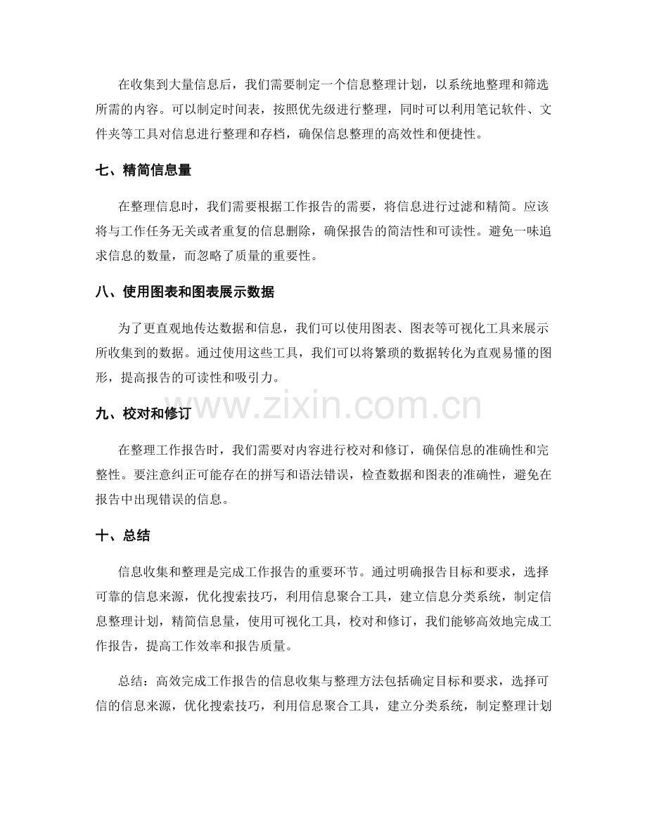 高效完成工作报告的信息收集与整理方法.docx_第2页