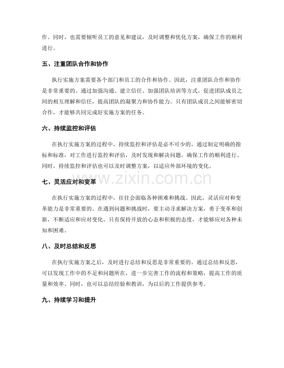 执行实施方案的关键要点与技巧.docx_第2页